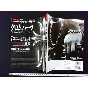 Chrome Hearts GETON special edition silver accessory book